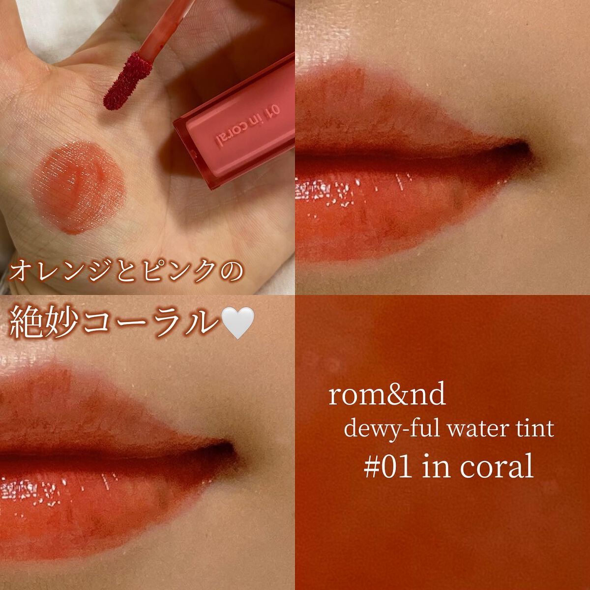 デュイフルウォーターティント/rom&nd/リップティントを使ったクチコミ（3枚目）