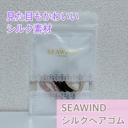 シルクヘアゴム/SEAWIND/ヘアアクセサリーを使ったクチコミ(1枚目)