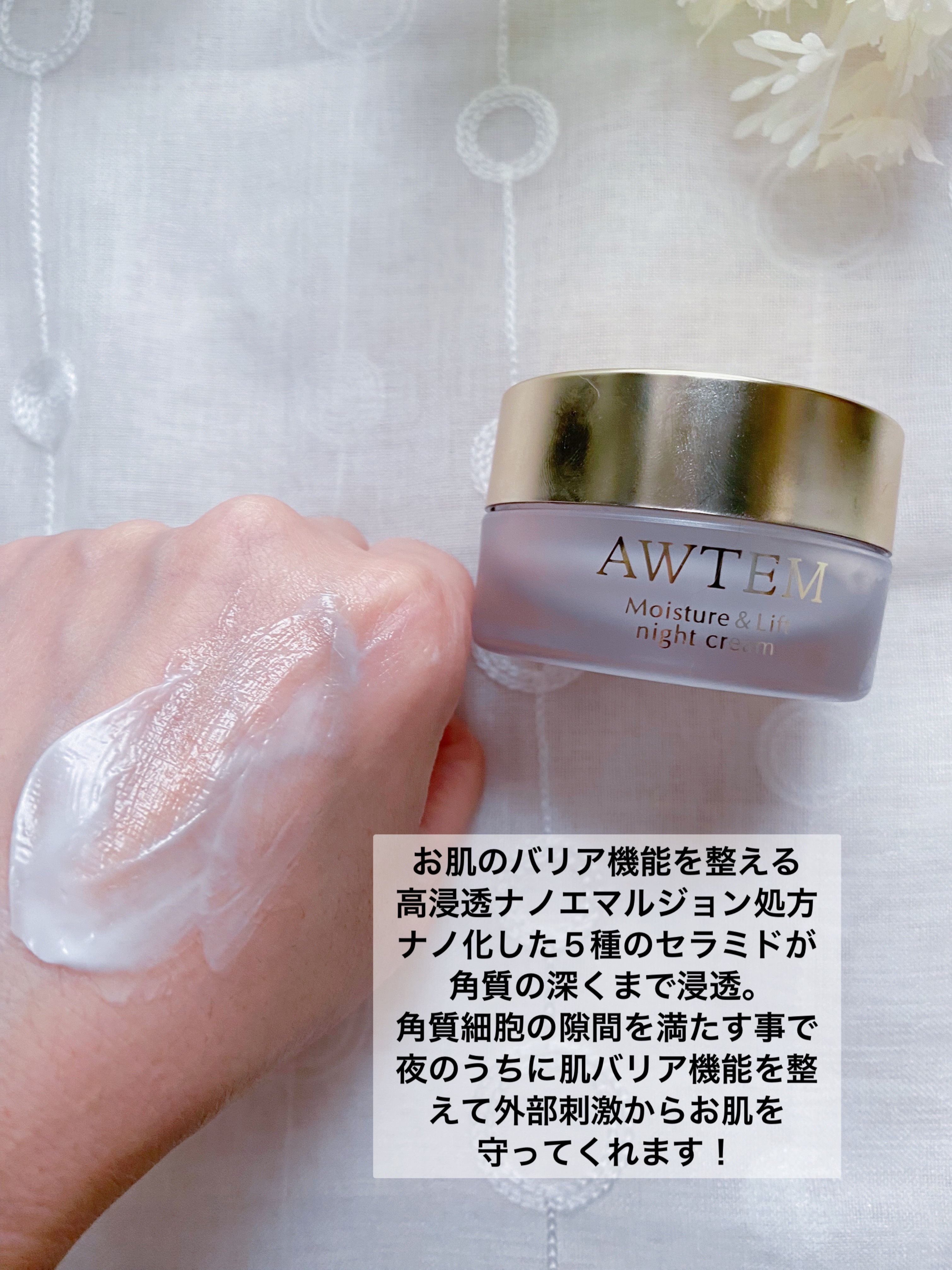 オーテ モイスチャー＆リフト ナイトクリーム /AWTEM/フェイスクリームを使ったクチコミ（3枚目）