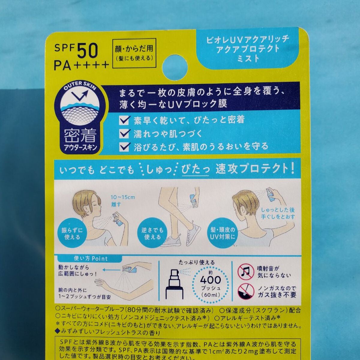 ビオレUV アクアリッチ アクアプロテクトミスト/ビオレ/日焼け止めミスト・スプレーを使ったクチコミ(7枚目)