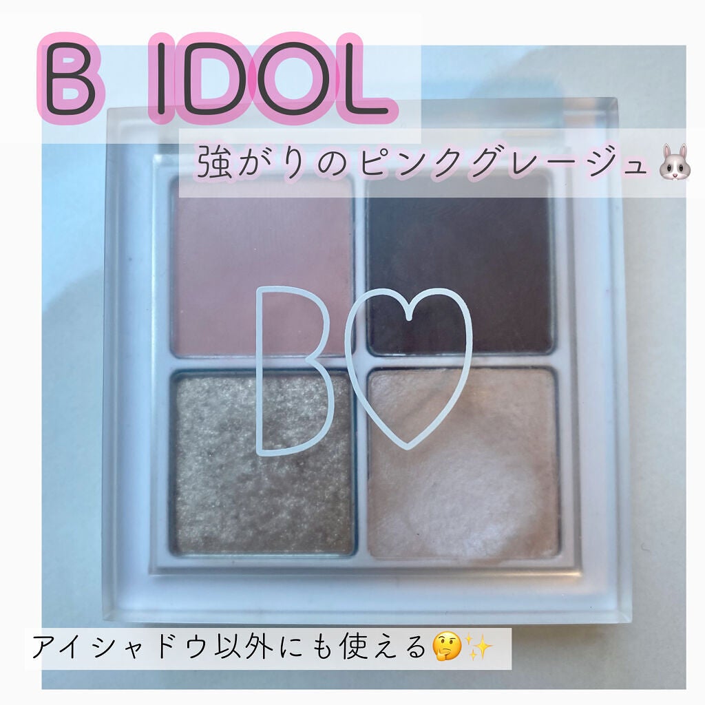 THE アイパレR/b idol/アイシャドウパレットを使ったクチコミ(1枚目)