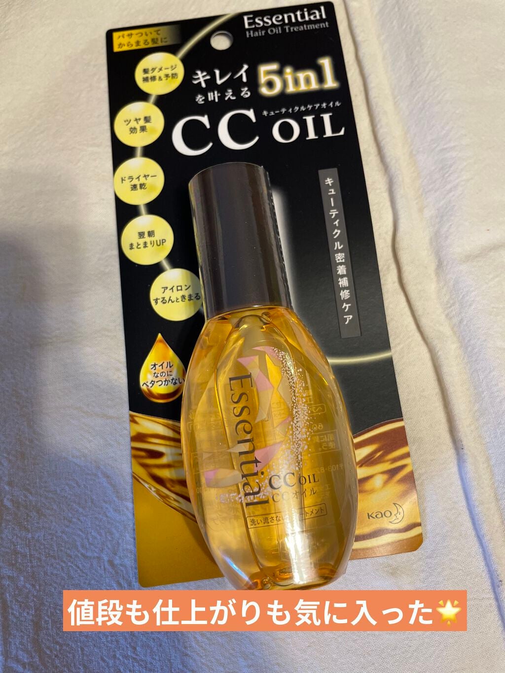 CCオイル/エッセンシャル/ヘアオイルを使ったクチコミ(1枚目)