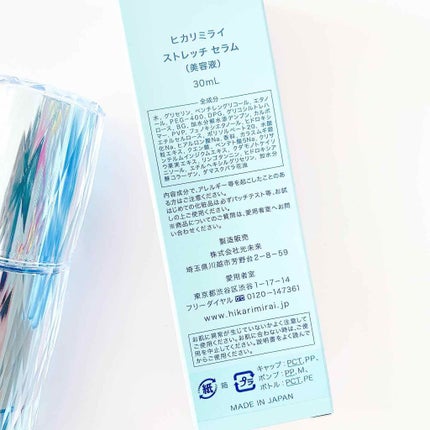 ストレッチ セラム/HIKARIMIRAI/美容液を使ったクチコミ(4枚目)