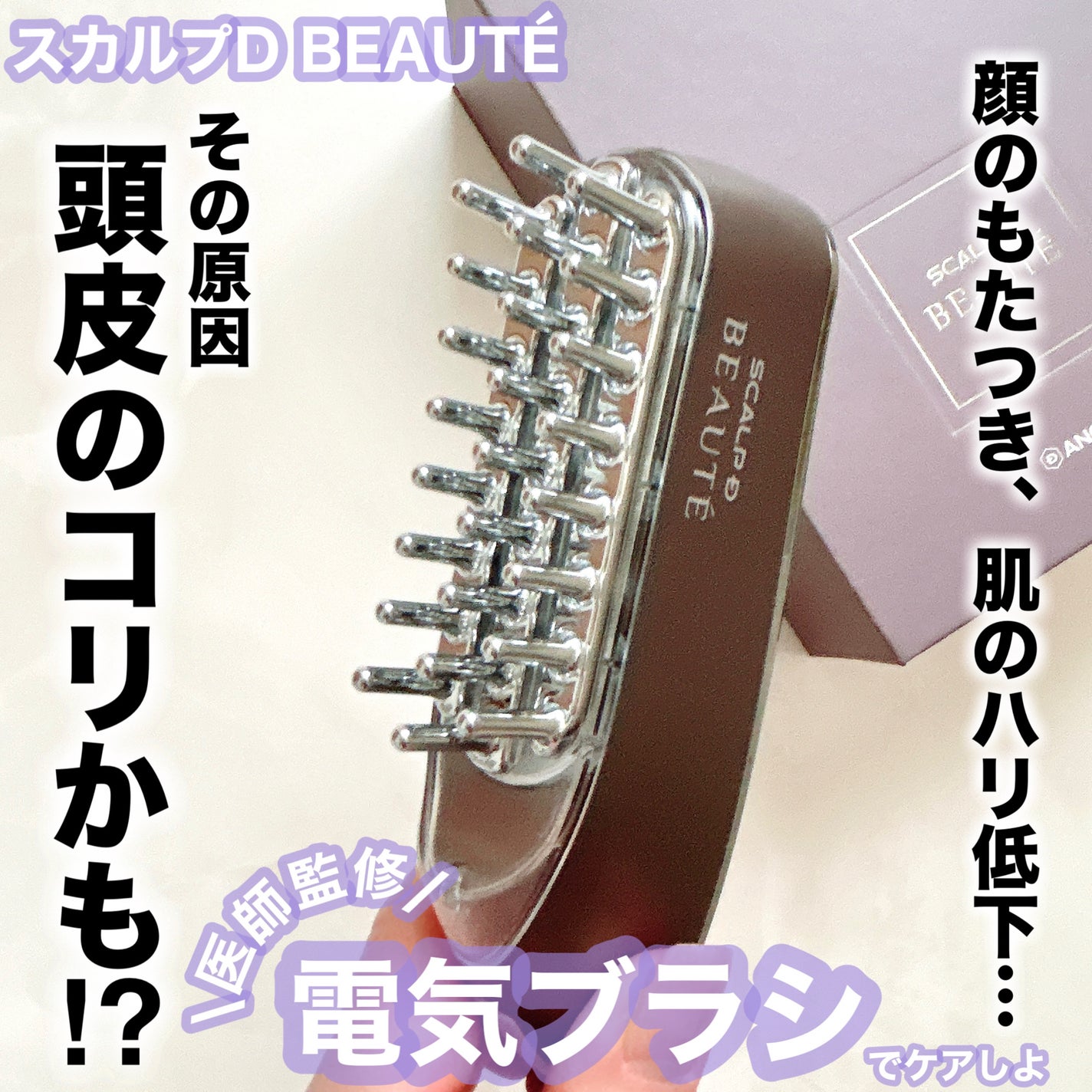 スカルプ電気ブラシ/アンファー(スカルプD)/美顔器・マッサージを使ったクチコミ(1枚目)