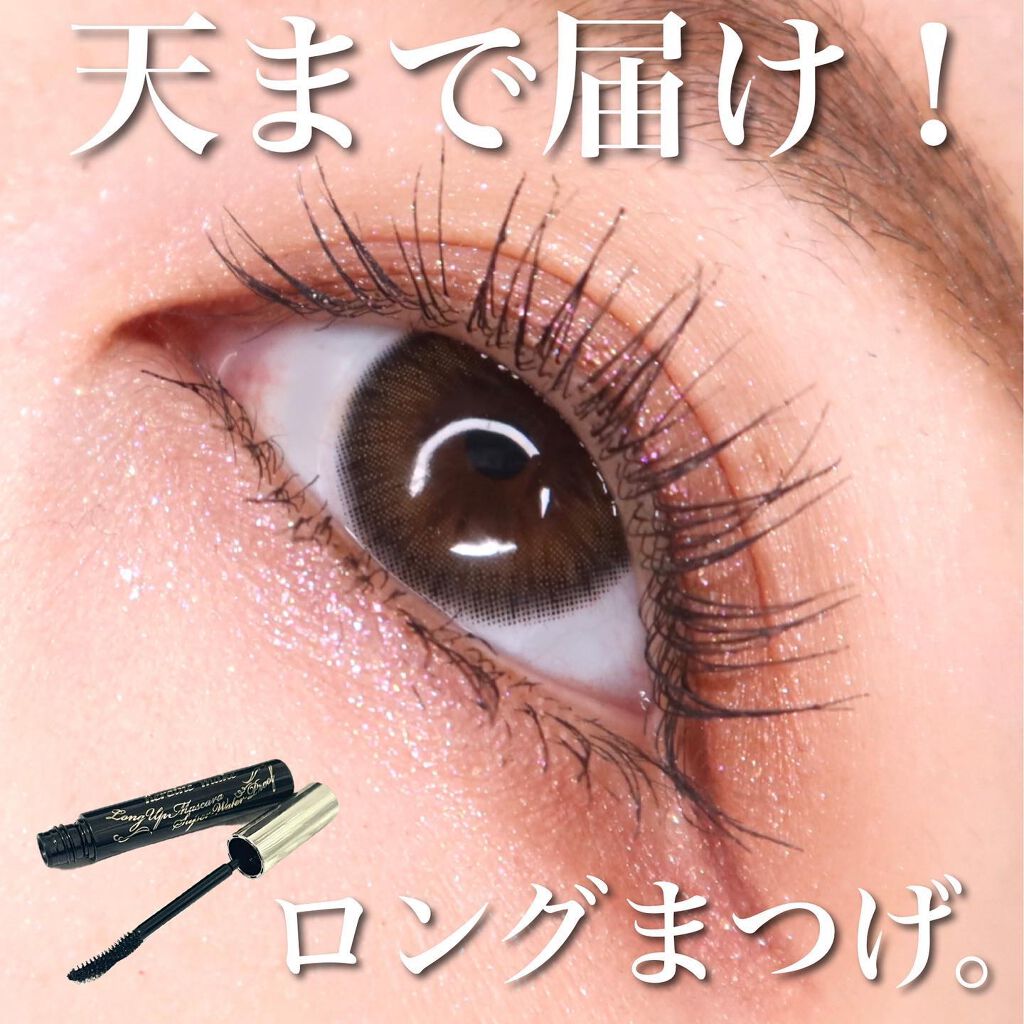 ロングUPマスカラ スーパーWP/ヒロインメイク/マスカラを使ったクチコミ(1枚目)