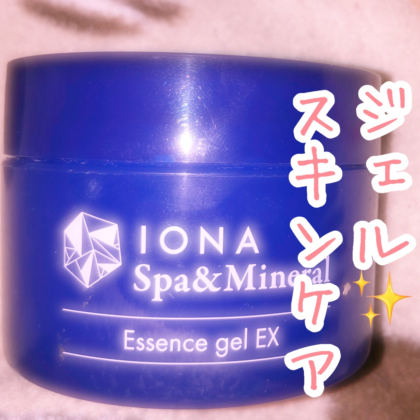 エッセンス ジェル EX/イオナ スパ&ミネラル/オールインワン化粧品を使ったクチコミ(1枚目)
