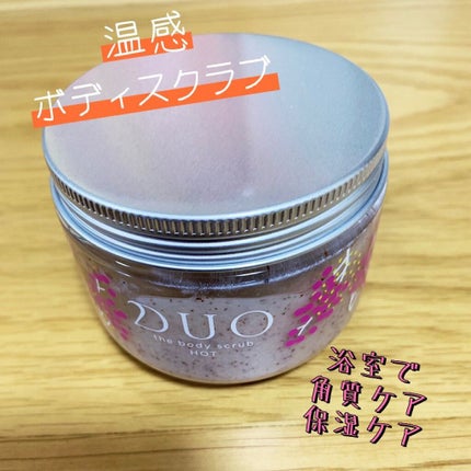 デュオザフェイス&ボディケアセットホット/DUO/その他キットセットを使ったクチコミ(1枚目)