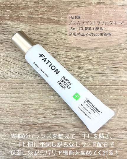 ノスカナイン トラブル セラム/FATION/美容液を使ったクチコミ(5枚目)