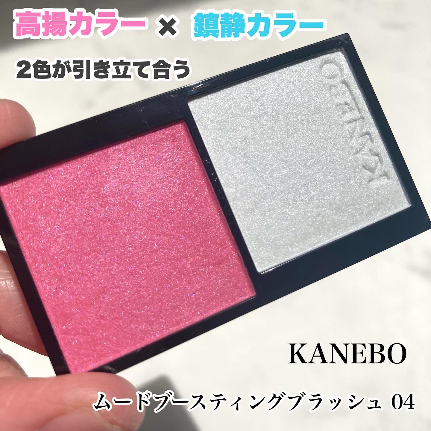 カネボウ ムードブースティングブラッシュ 04 Petal Berry Clarity/KANEBO/パウダーチークを使ったクチコミ（1枚目）