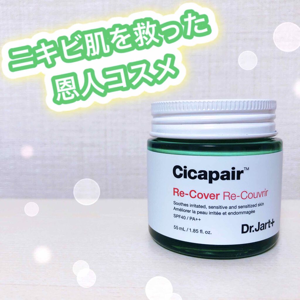 ドクタージャルト シカペア リカバー (第2世代）/Dr.Jart＋/フェイスクリームを使ったクチコミ（1枚目）