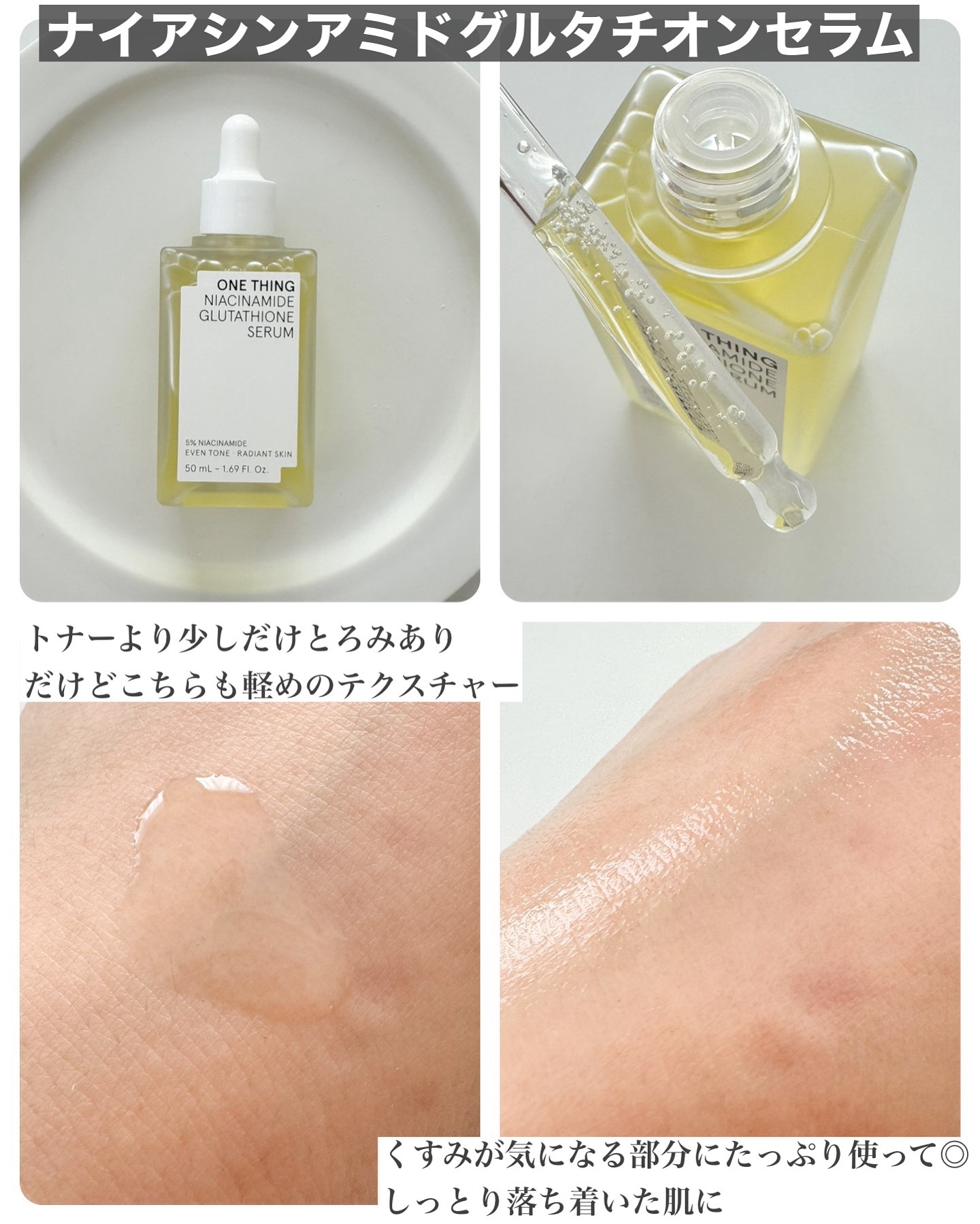 ナイアシンアミドグルタチオントナー/ONE THING/化粧水を使ったクチコミ（3枚目）