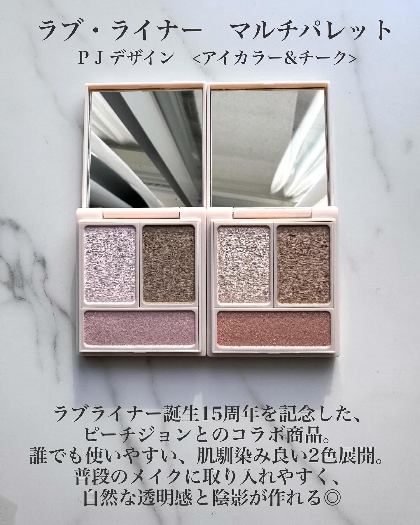 マルチパレット PJデザイン＜アイカラー＆チーク＞/ラブ・ライナー/マルチパレットを使ったクチコミ（2枚目）