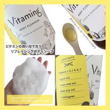 リフレッシングボディソープ(レモン＆ベルガモットの香り)/Vitaming/ボディソープを使ったクチコミ（2枚目）