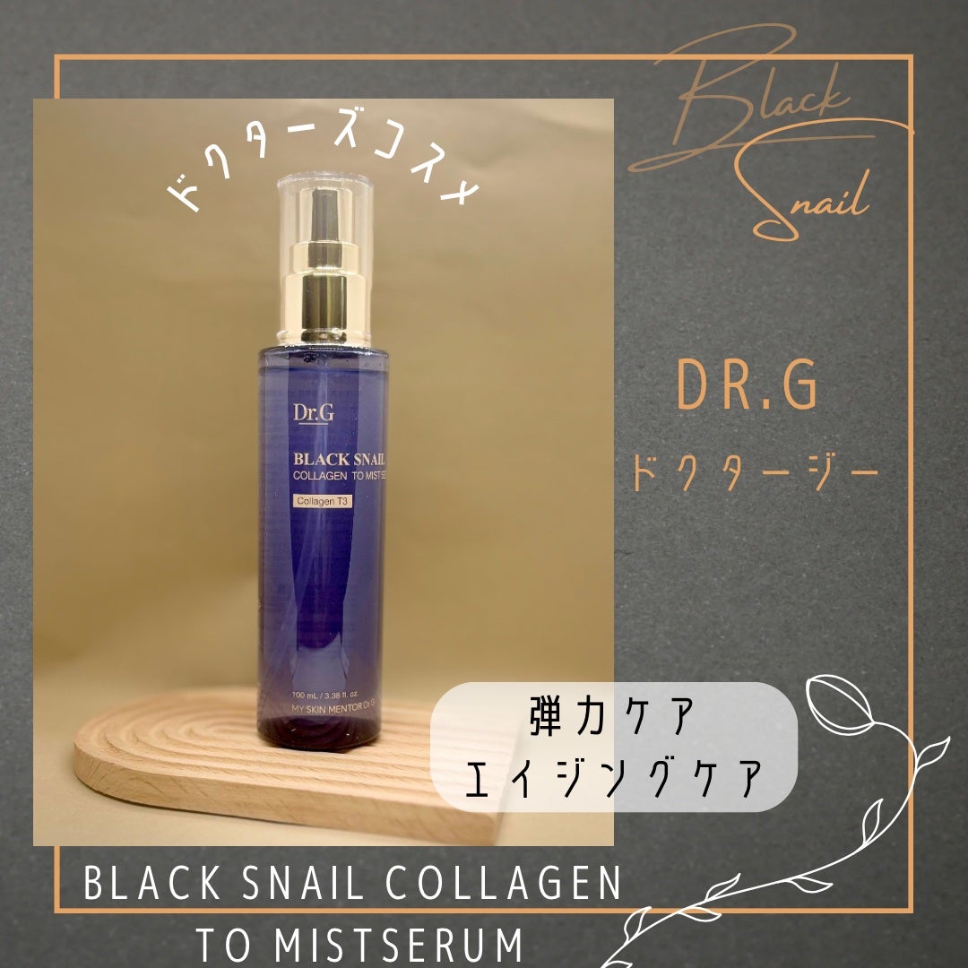ドクタージー ブラックスネイル コラーゲンミスト/Dr.G/ミスト状化粧水を使ったクチコミ(1枚目)