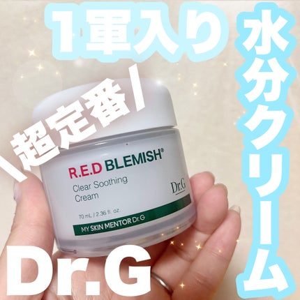 レッドブレミッシュ クリアスージングクリーム/Dr.G/フェイスクリームを使ったクチコミ(1枚目)