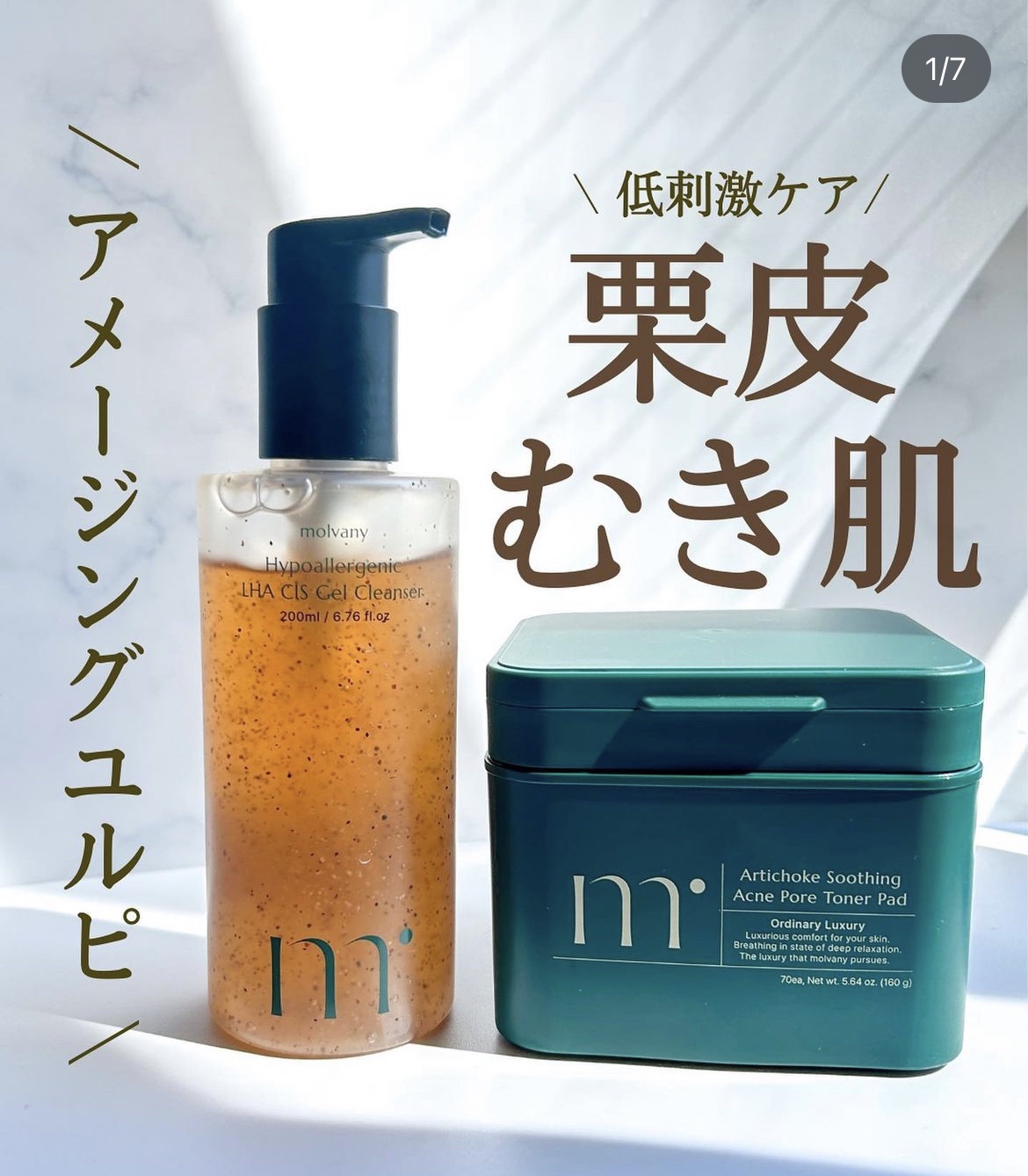 モルバニーHLCGクレンザー/molvany/クレンジングジェルを使ったクチコミ（1枚目）