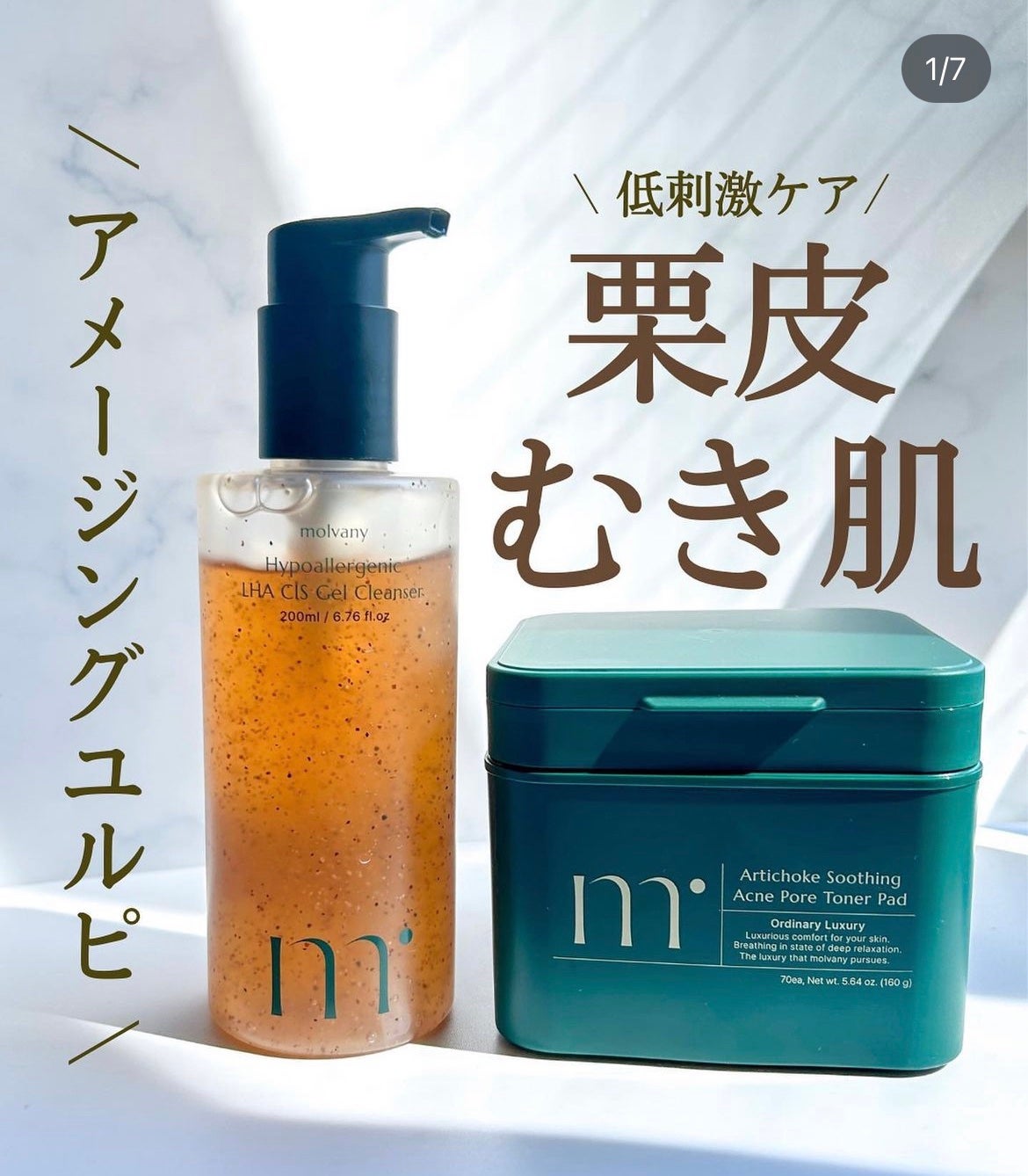 モルバニーHLCGクレンザー/molvany/クレンジングジェルを使ったクチコミ(1枚目)