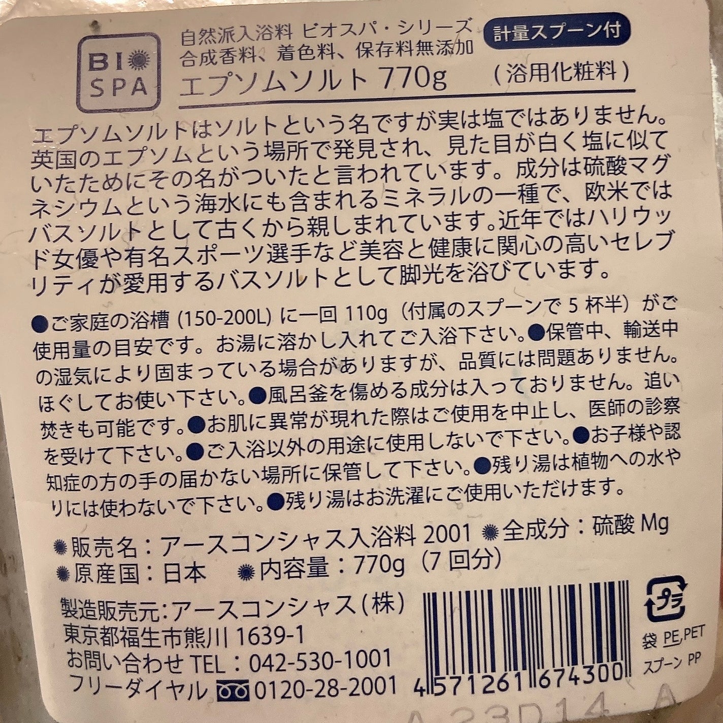 シークリスタルス エプソムソルト オリジナル/sea crystals/無機塩系入浴剤を使ったクチコミ(2枚目)