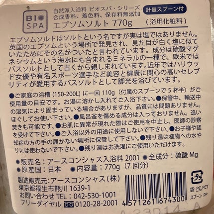 シークリスタルス エプソムソルト オリジナル/sea crystals/無機塩系入浴剤を使ったクチコミ(2枚目)