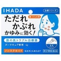 IHADA ダーマキュア軟膏(医薬品)
