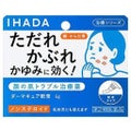 IHADAダーマキュア軟膏(医薬品)