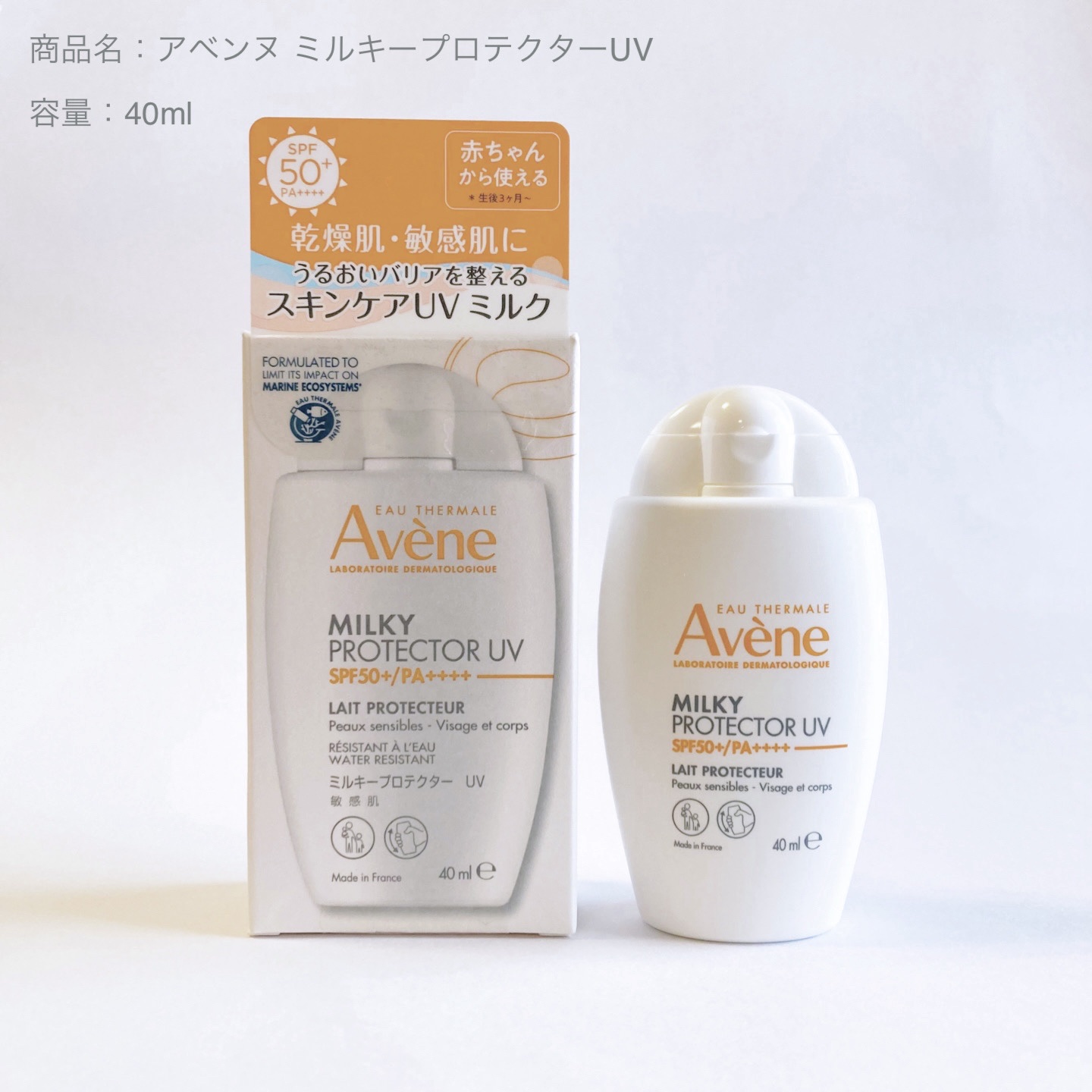 ミルキープロテクター　UV/アベンヌ/日焼け止めミルクを使ったクチコミ（1枚目）