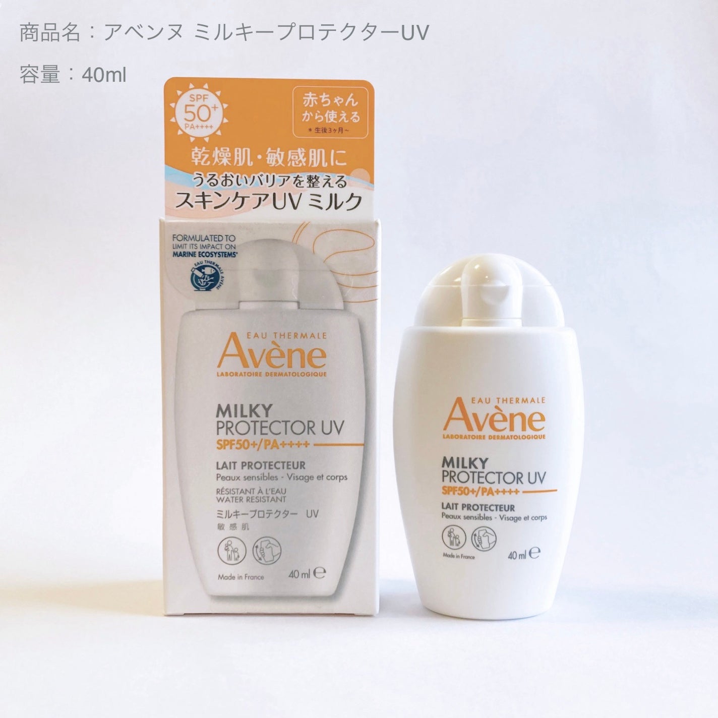 ミルキープロテクター UV/アベンヌ/日焼け止めミルクを使ったクチコミ(1枚目)