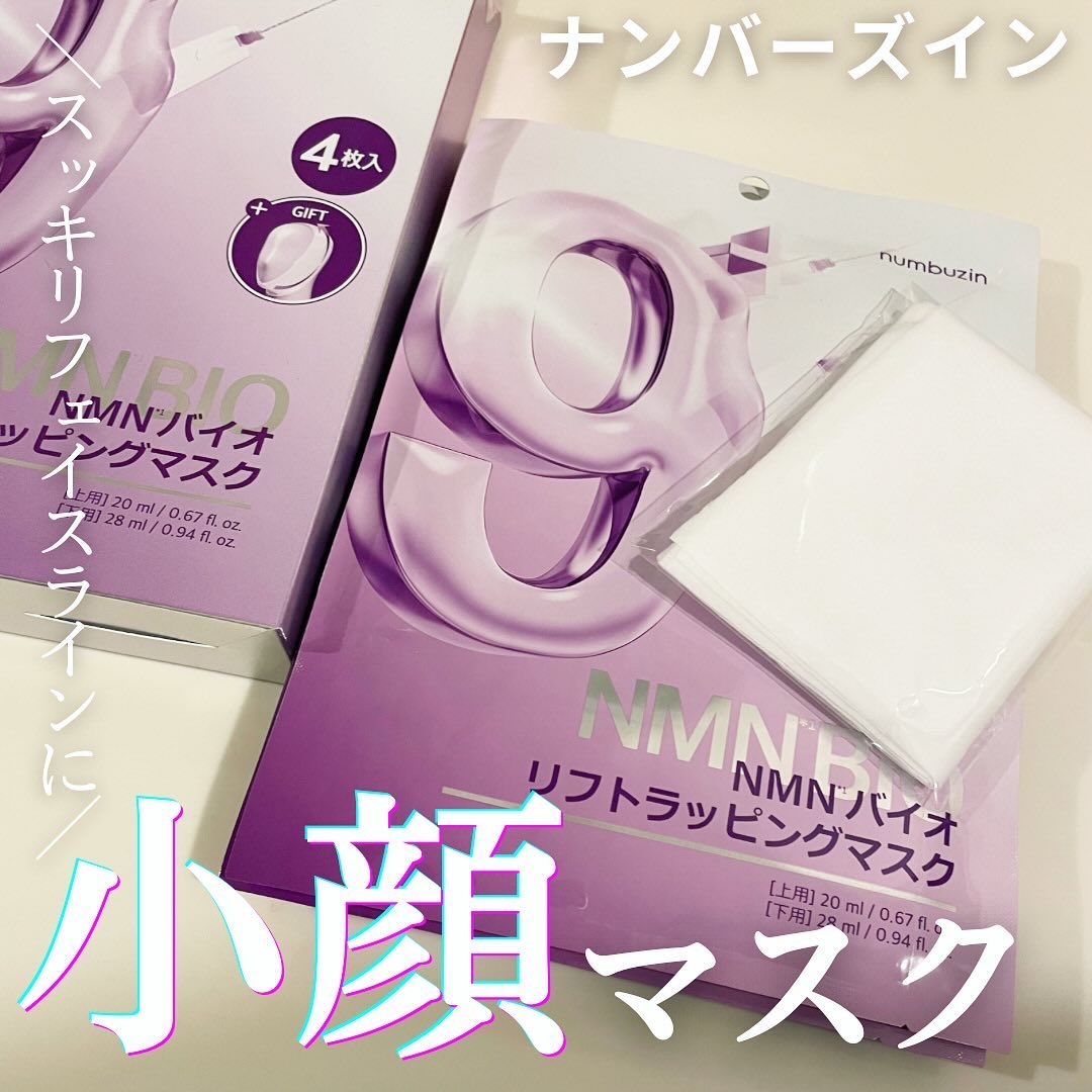 9番 NMNバイオリフトラッピングマスク/numbuzin/シートマスク・パックを使ったクチコミ（1枚目）