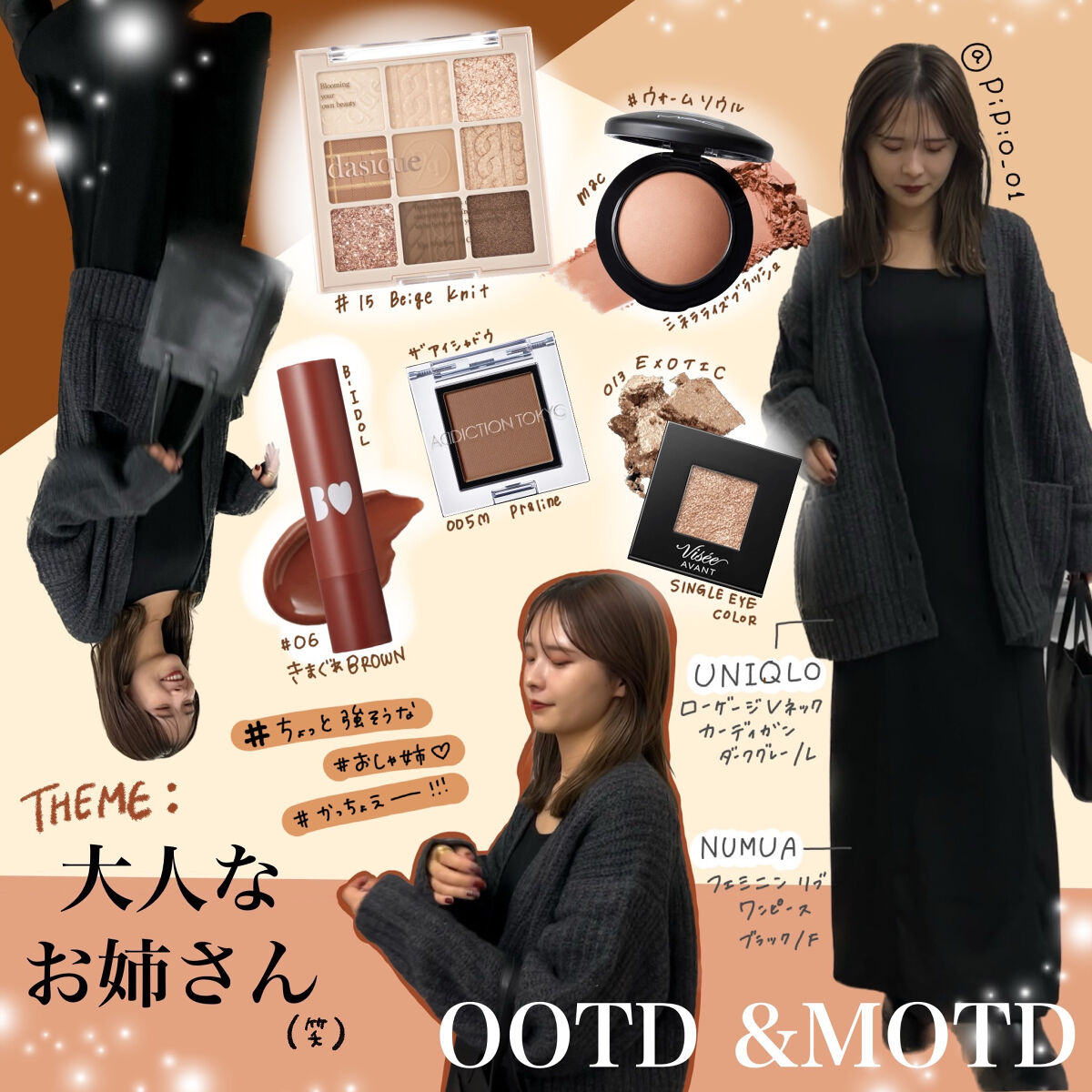 OOTD and MOTD

たまーにあげてるOOTD＆ MOTD！！
今日のテーマは
『大人なお姉さん』

ちょっとキレイめだけど、ラフでちょっと余裕があるようなコーデ！凄くオシャレで、黒で締めているから、綺麗でクールで少し強そうなコーデ