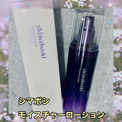 モイスチャーローション/shimaboshi/化粧水を使ったクチコミ(1枚目)