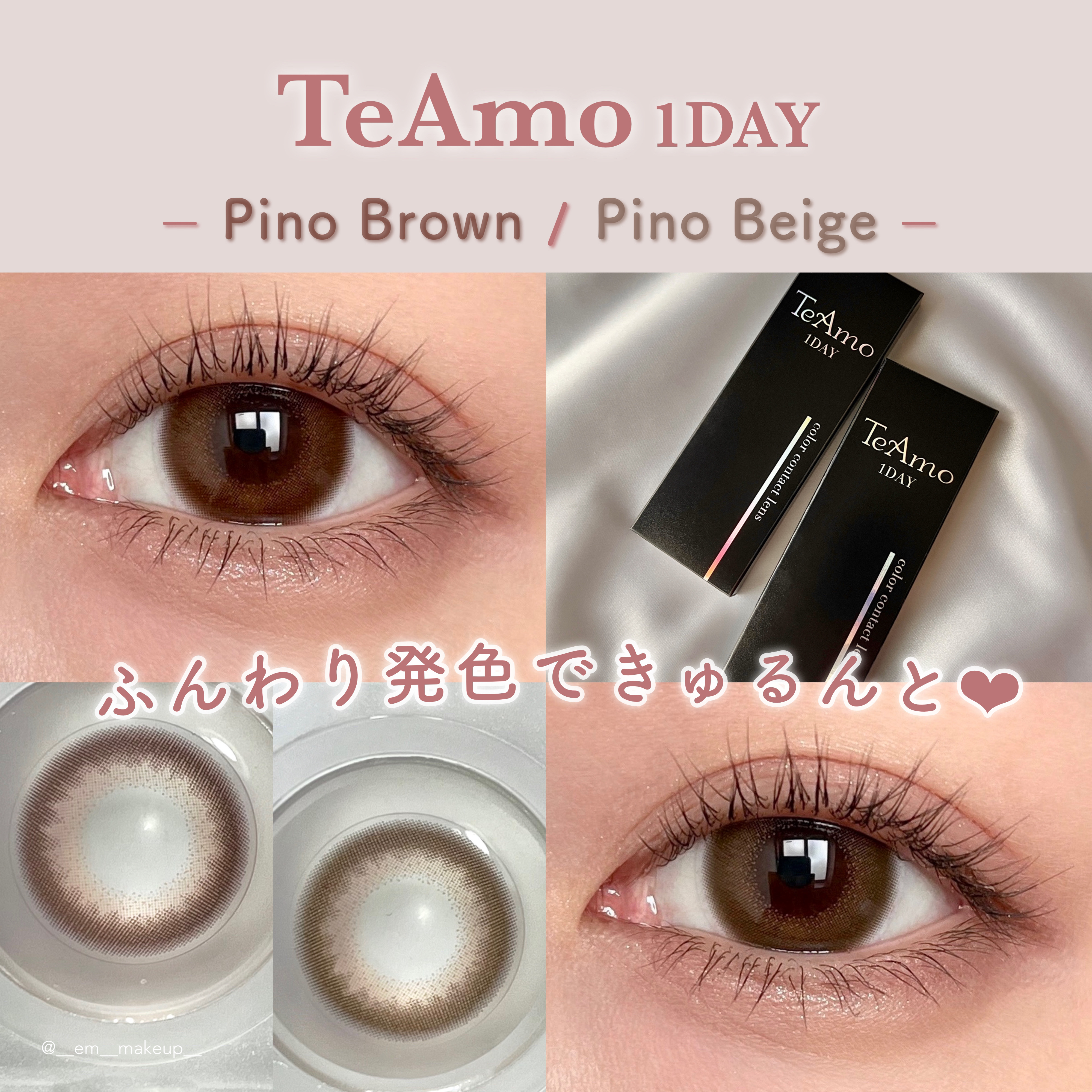 TeAmo 1DAY ピノ ベージュ/TeAmo/ワンデー（１DAY）カラコンを使ったクチコミ（1枚目）