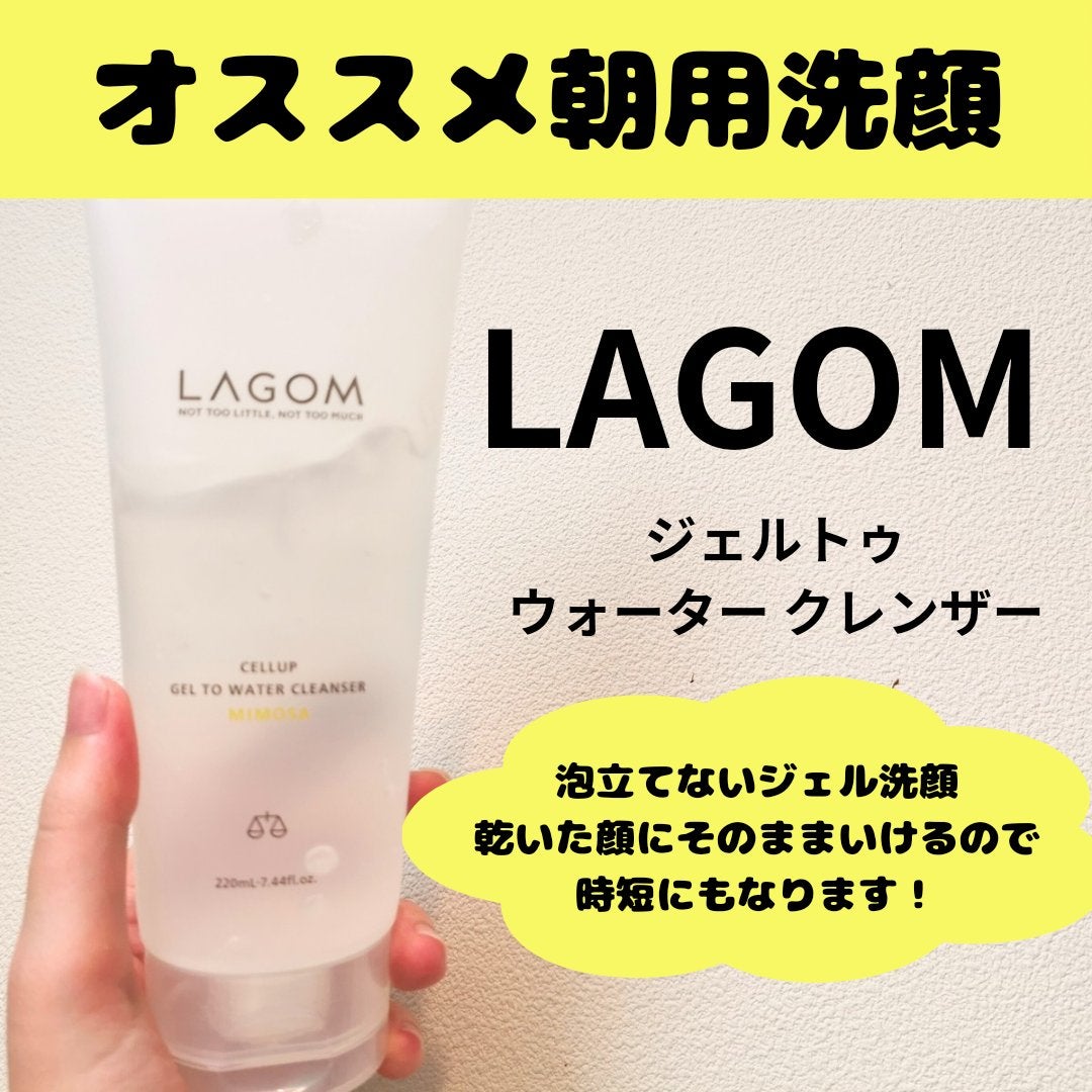 ラゴム ジェルトゥウォーター クレンザー(朝用洗顔)/LAGOM /その他洗顔料を使ったクチコミ(1枚目)