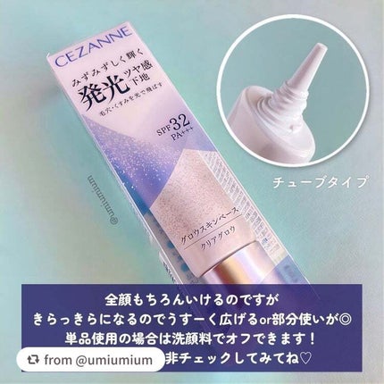 グロウスキンベース/CEZANNE/化粧下地を使ったクチコミ(4枚目)