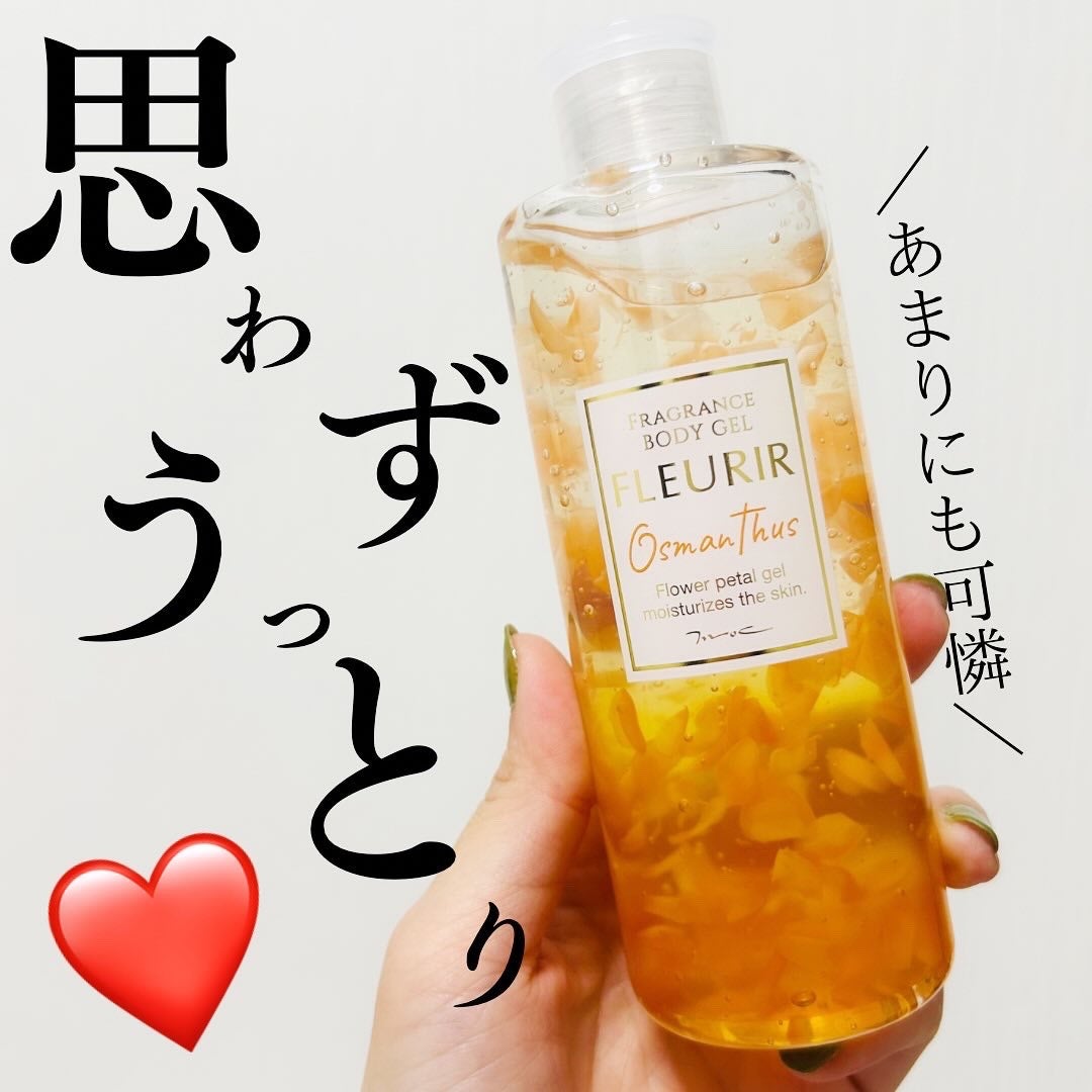 フルリールボディジェル オスマンサス/MOC/ボディローションを使ったクチコミ(1枚目)