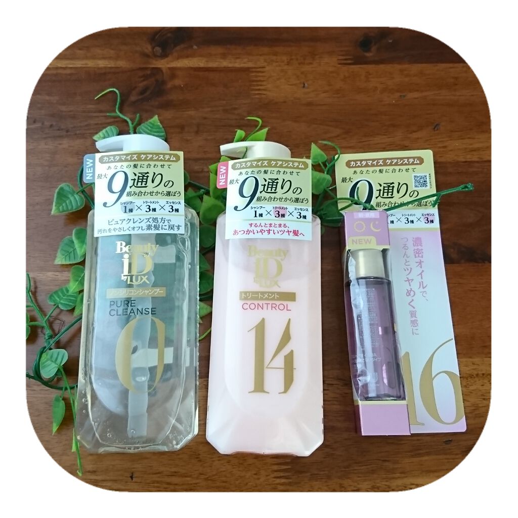 ラックス ビューティーiD ピュアクレンズ シャンプー&リッチ/コントロール/ライブリー トリートメント/LUX/市販シャンプーを使ったクチコミ(1枚目)