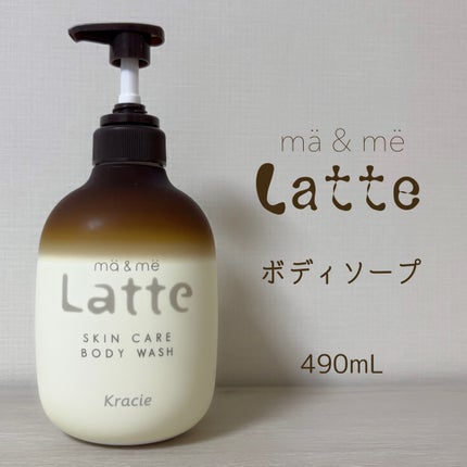 マー&ミー 泡で出てくるボディソープ/マー&ミー ラッテ/ボディソープを使ったクチコミ(5枚目)