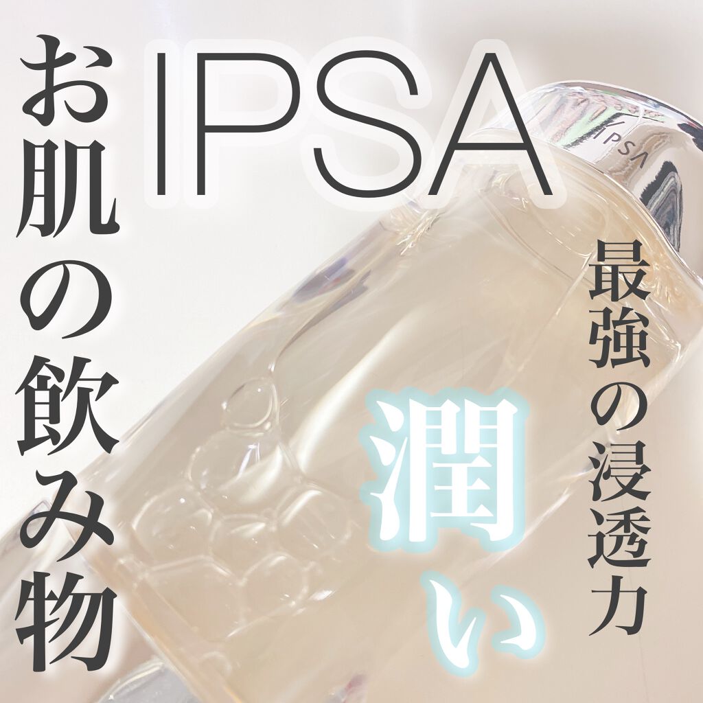 ザ・タイムR アクア/IPSA/化粧水を使ったクチコミ（1枚目）