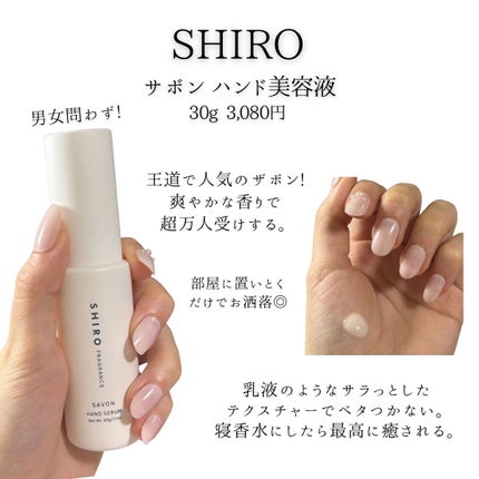 サボン ハンド美容液/SHIRO/ハンドクリームを使ったクチコミ(1枚目)