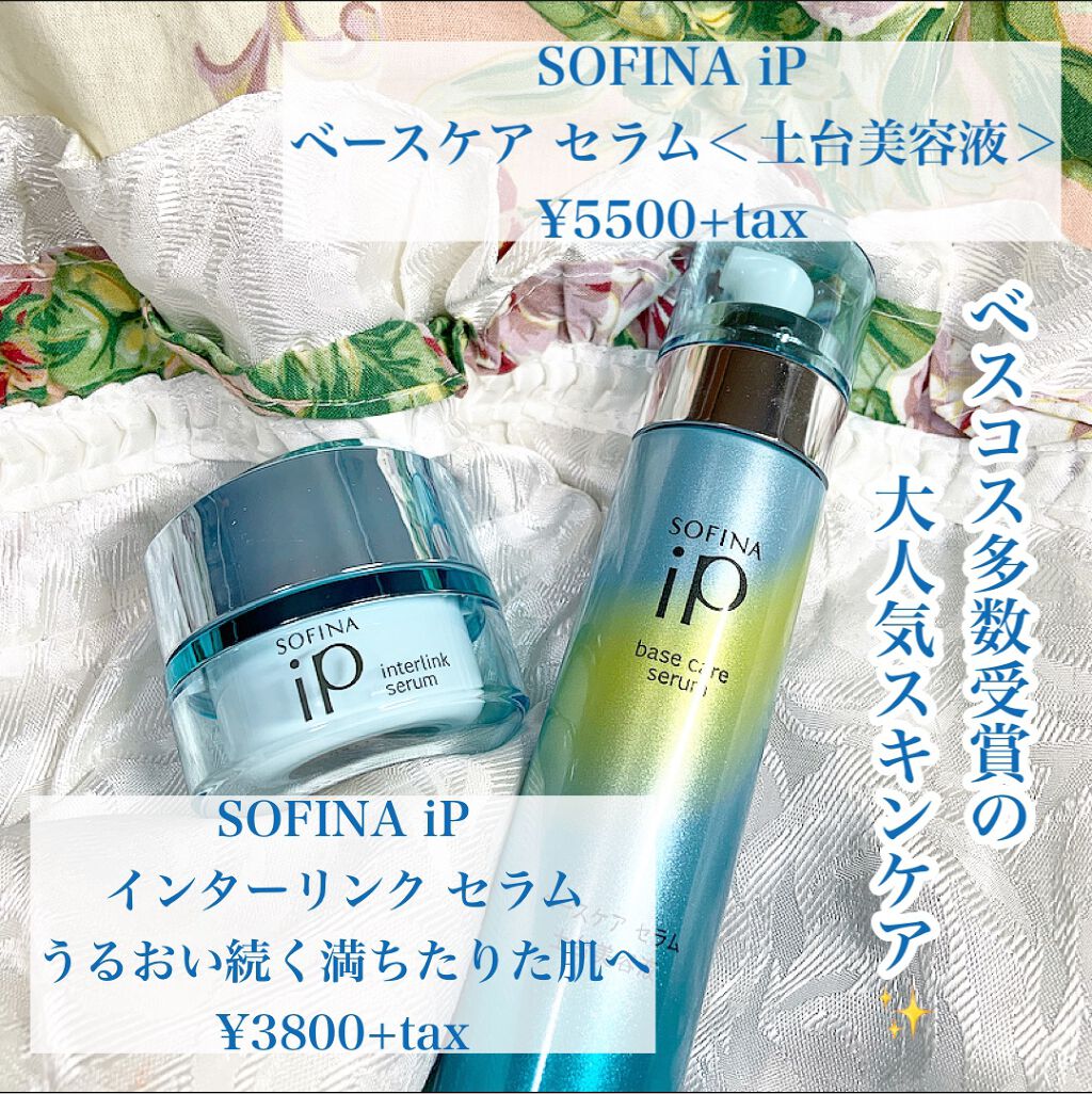 ベースケア セラム＜土台美容液＞/SOFINA iP/美容液を使ったクチコミ（2枚目）
