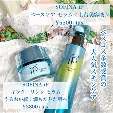 インターリンク セラム うるおって弾むようなハリ肌へ/SOFINA iP/美容液を使ったクチコミ（2枚目）