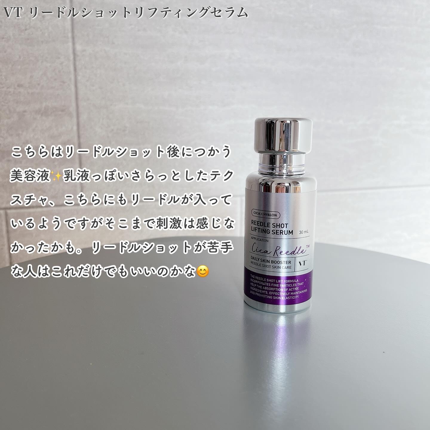 リードルショット リフティングセラム/VT/美容液を使ったクチコミ（3枚目）