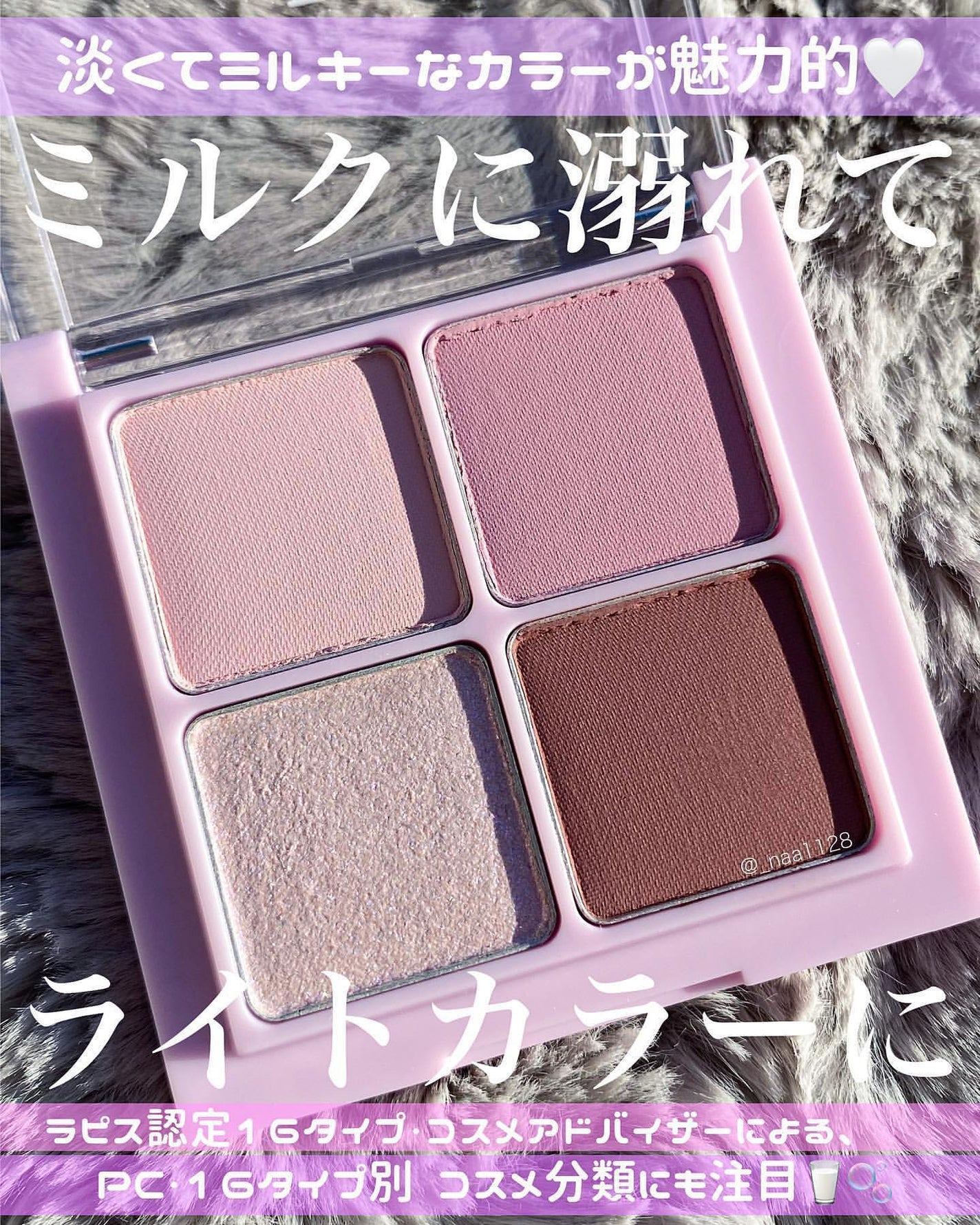 ベターザンアイズ ミルクシリーズ/rom&nd/アイシャドウパレットを使ったクチコミ(1枚目)