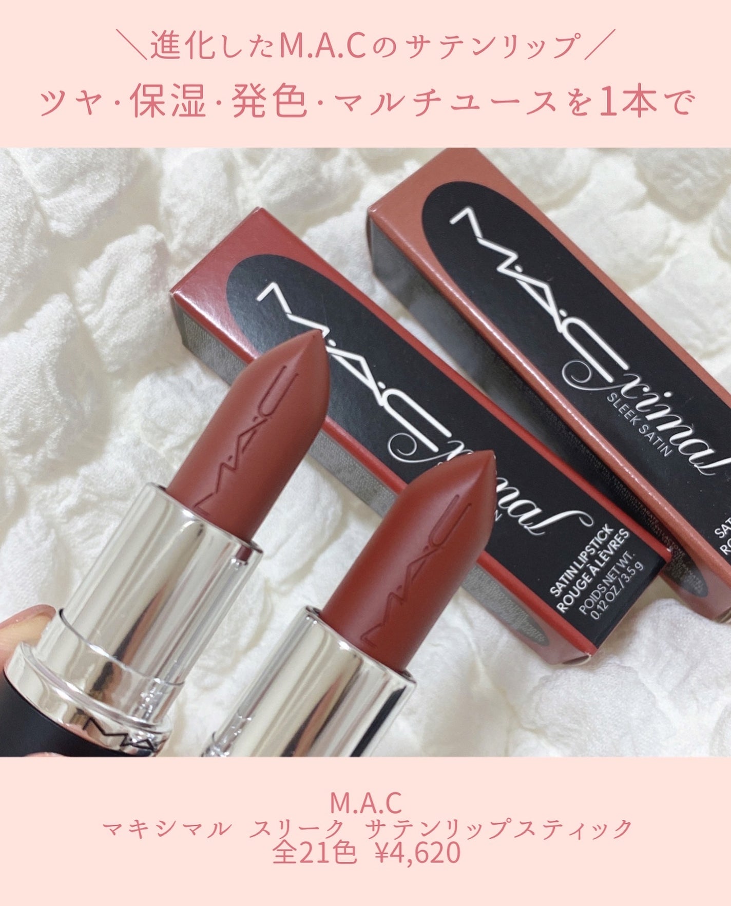 マキシマル スリーク サテン リップスティック/M・A・C/口紅を使ったクチコミ(2枚目)