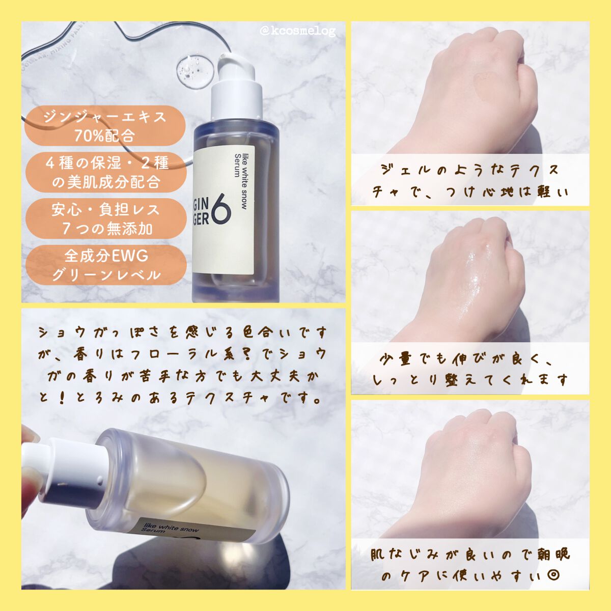 ライク ホワイト スノー セラム/GINGER6/美容液を使ったクチコミ(2枚目)