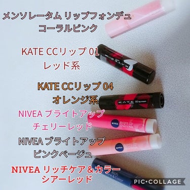 CCリップクリームN/KATE/リップケア・リップクリームを使ったクチコミ（2枚目）