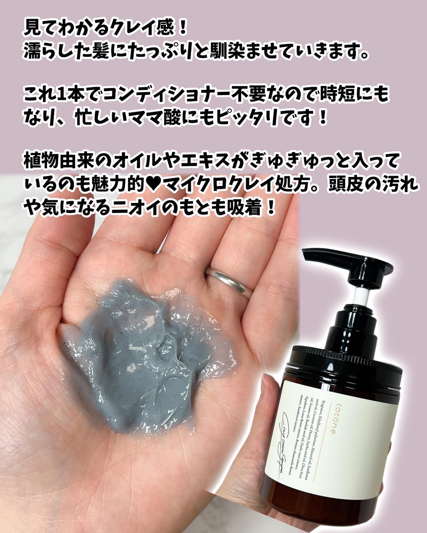 クレイクリームシャンプー（モイスト）/cocone/市販シャンプーを使ったクチコミ（3枚目）