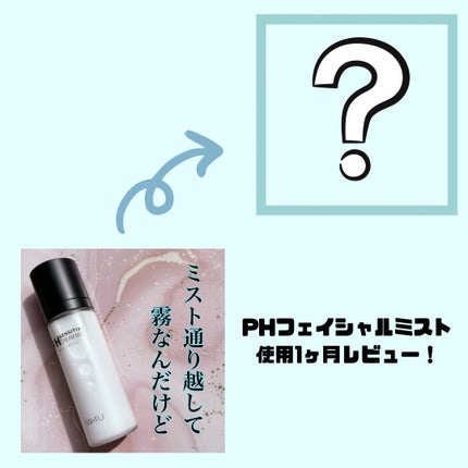 PHセンシティブクリームミスト/SAM'U/ミスト状化粧水を使ったクチコミ(1枚目)