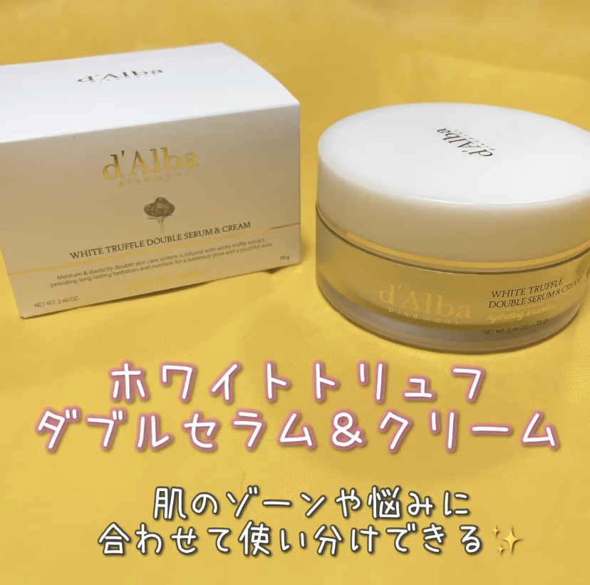 ホワイトトリュフダブルセラムアンドクリーム/ダルバ/フェイスクリームを使ったクチコミ（1枚目）