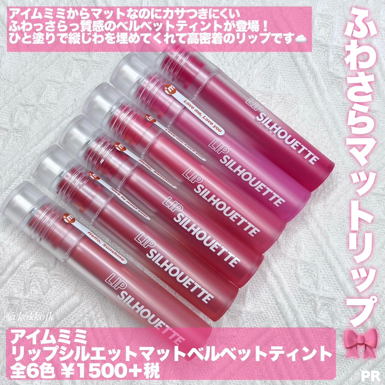 リップシルエットマットベルベットティント/i’m meme/リップティントを使ったクチコミ（2枚目）