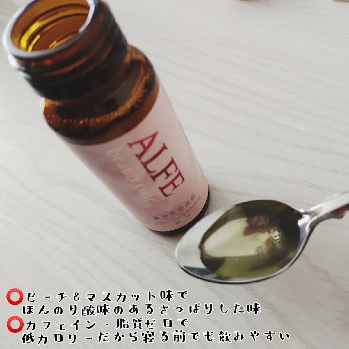 アルフェ ビューティコンク〈ドリンク〉W/アルフェ/美容ドリンクを使ったクチコミ（3枚目）